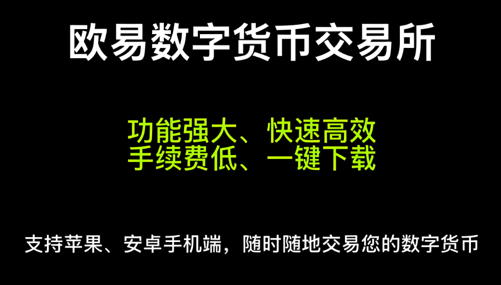 o易交易所下载